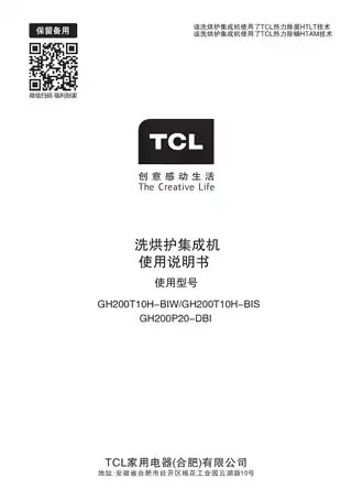 TCL GH200T10H-BIW(G100T10H-BIW；H100T10H-BIW)__GH200T10H-BIS(G100T10H-BI；H100T10H-BI)__GH200P20-DBI(G100P20-DBI；H100P20-DBI)